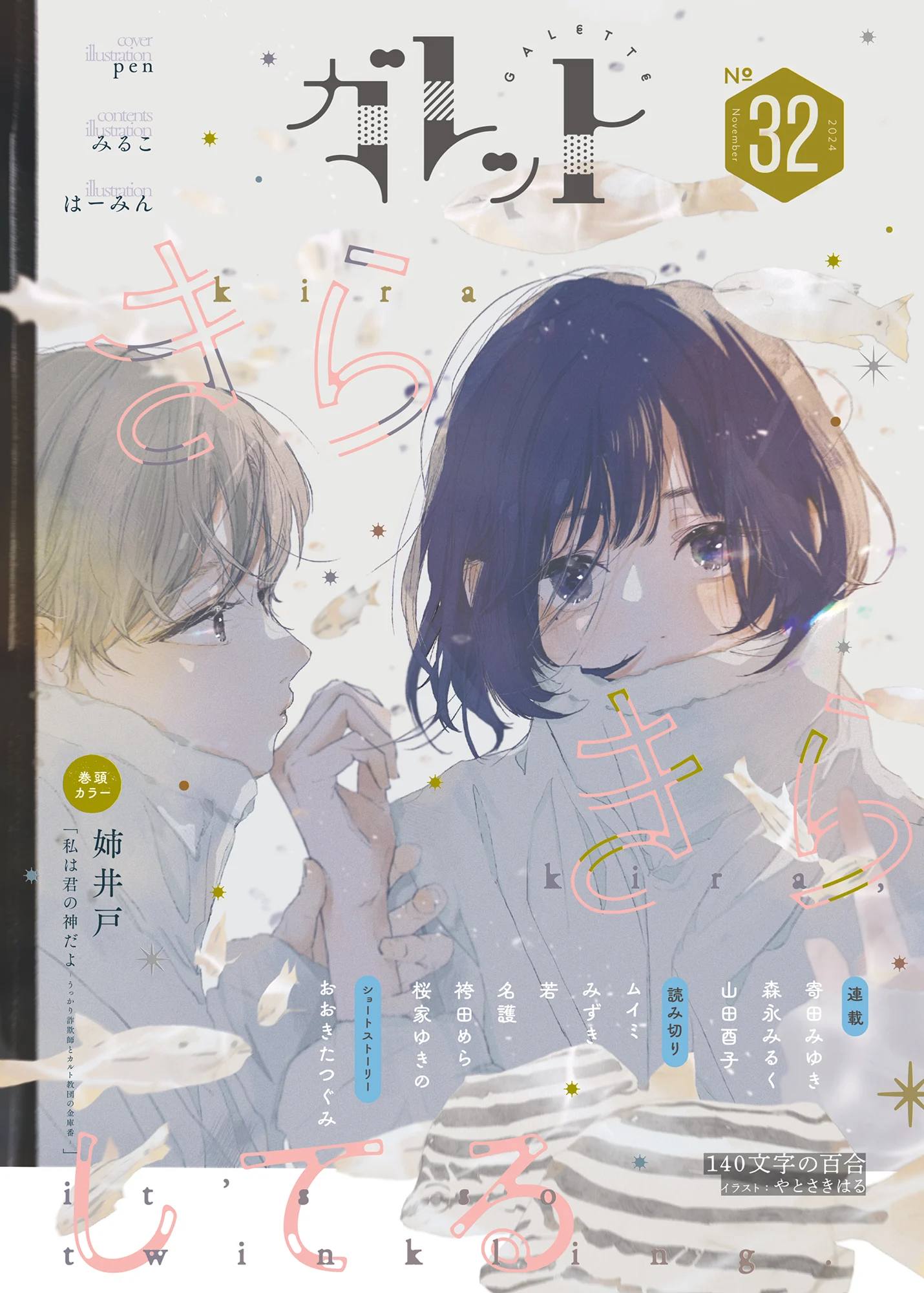 Galette (Anthology)