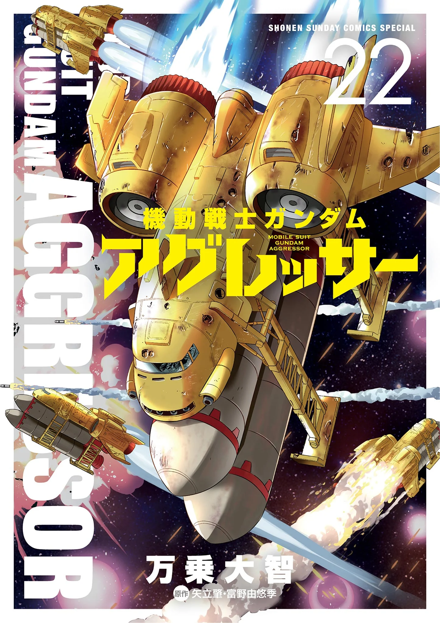 Mobile Suit Gundam Aggressor