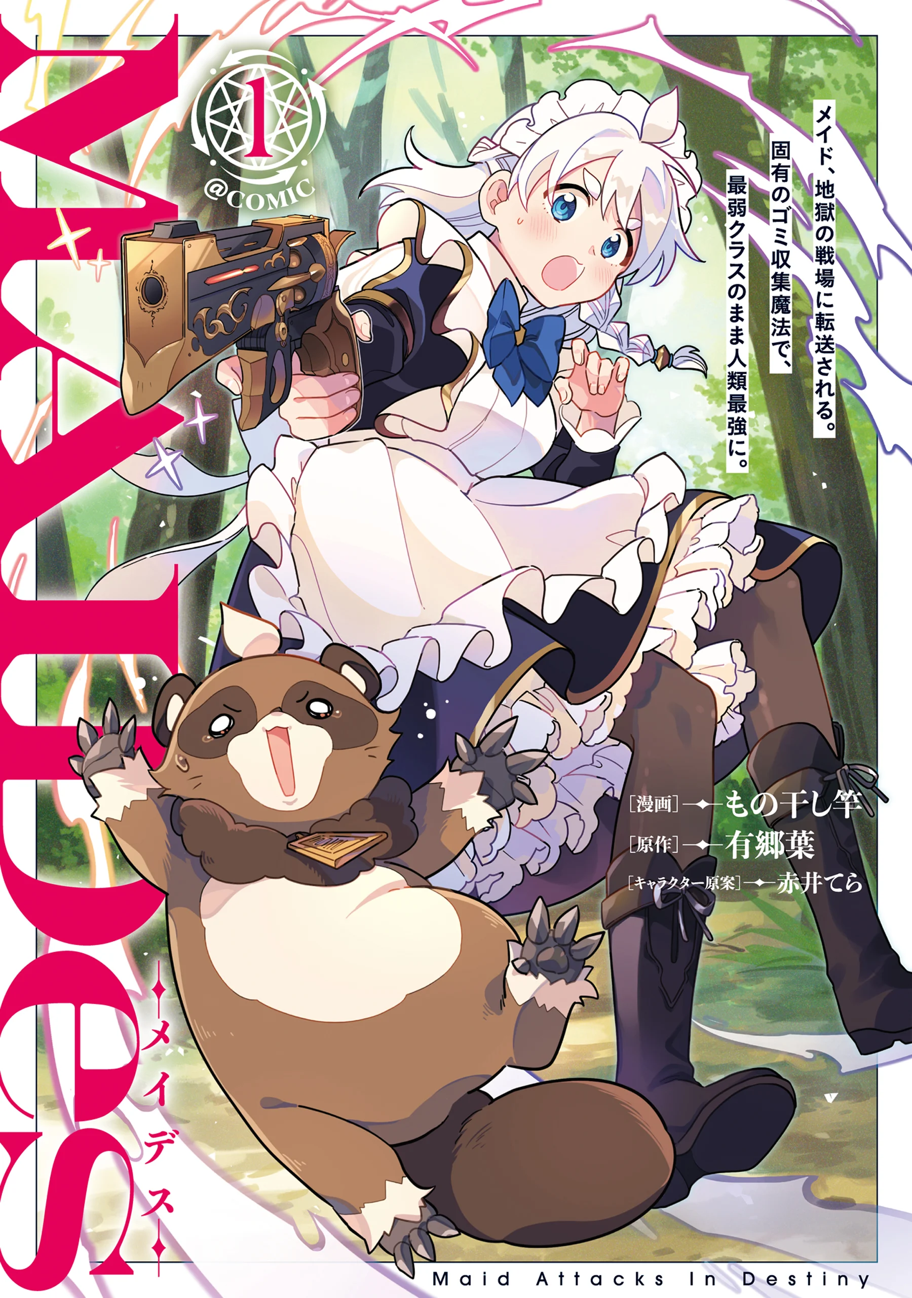MAIDes - Maid, Jjgoku no Senjou ni Tensou Sareru. Koyuu no Gomi Shuushuu Mahou de, Saijaku Class no Mama Jinrui Saikyou ni.