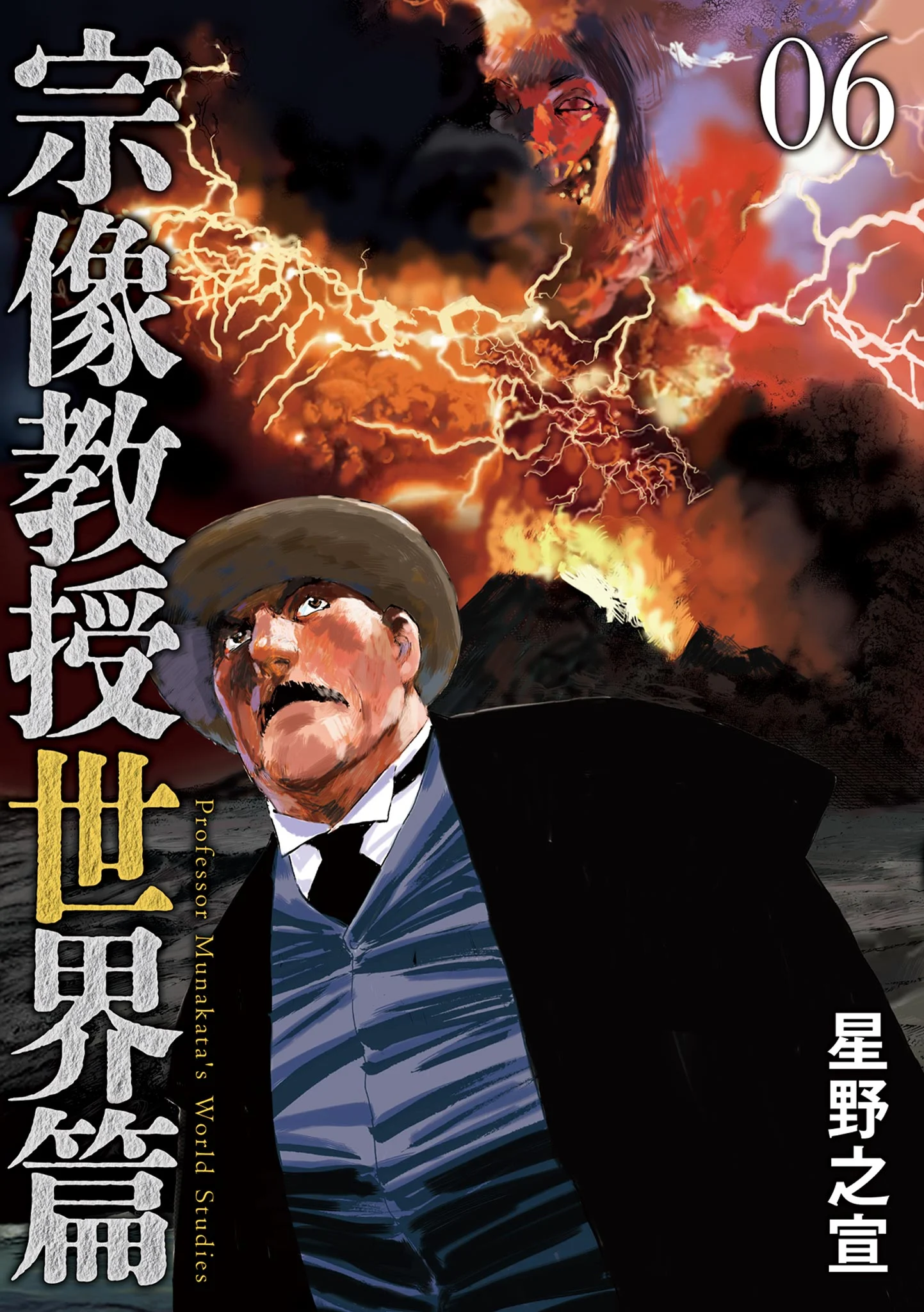 Professor Munakata's World Studies