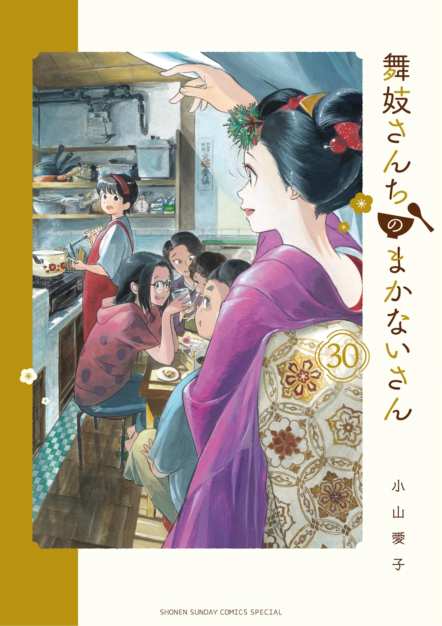 Maiko-san Chi no Makanai-san