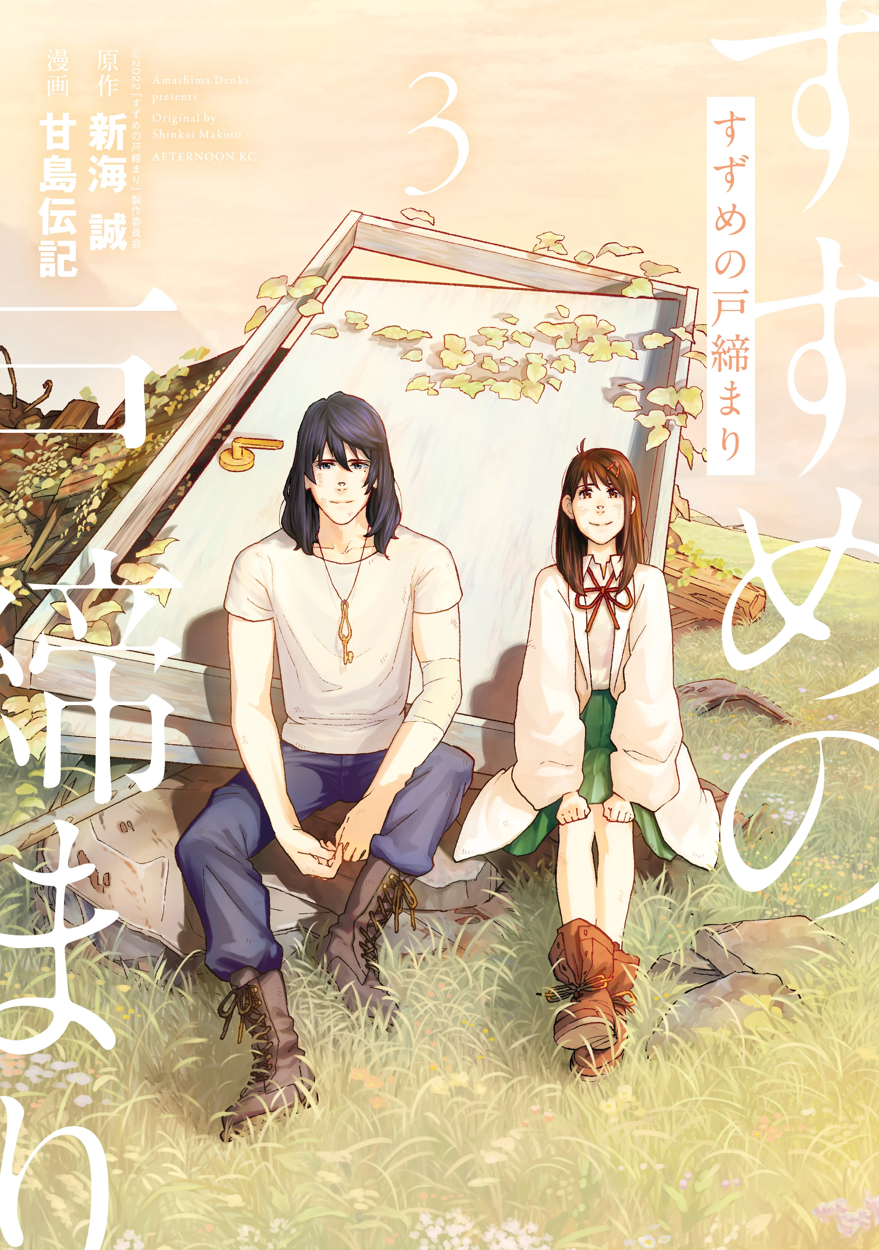Suzume no Tojimari