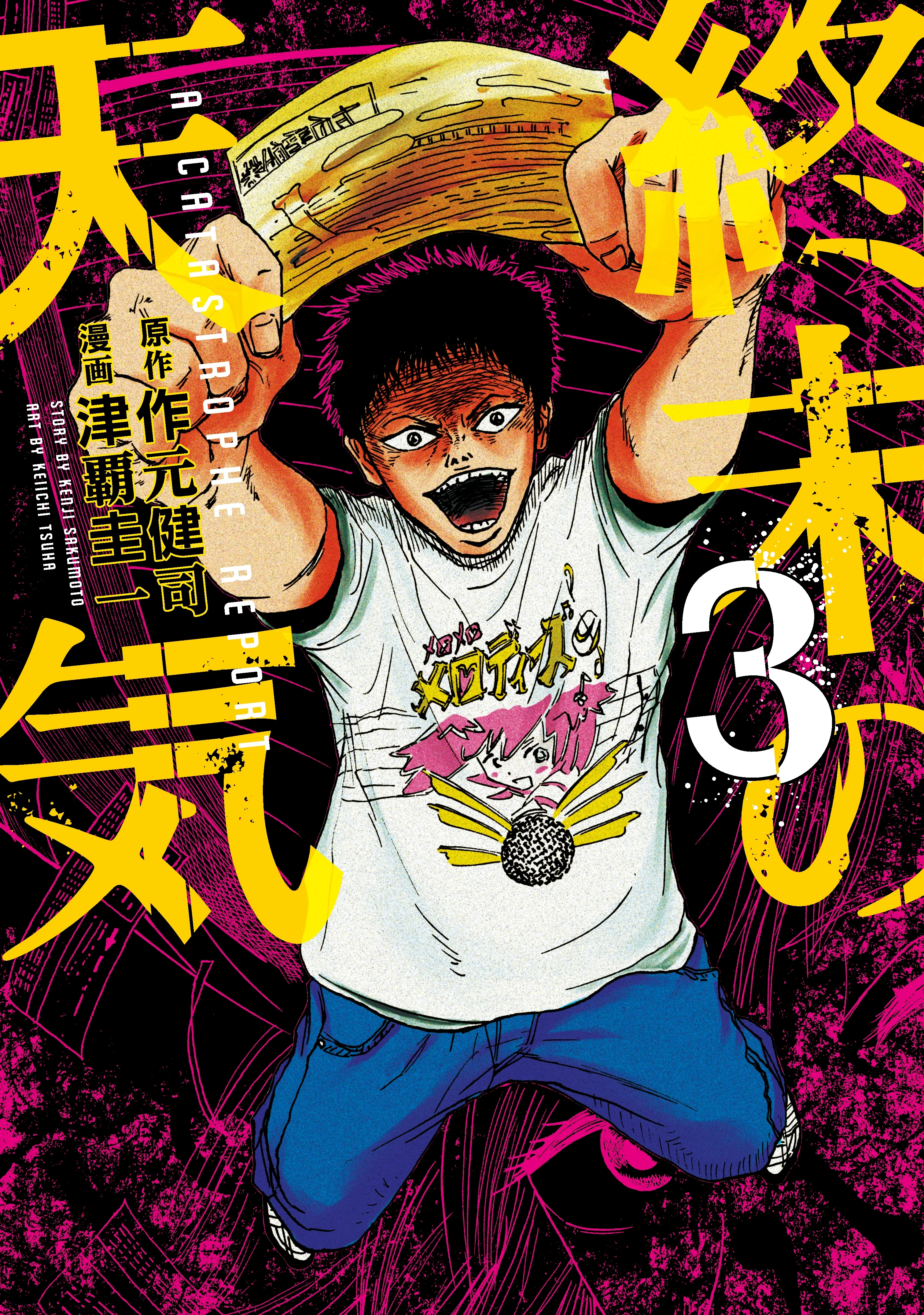 Shuumatsu no Tenki