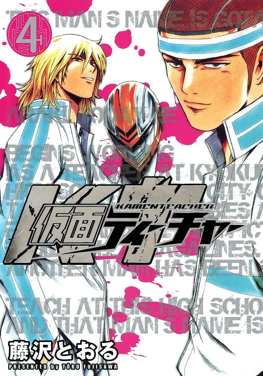 Kamen Teacher