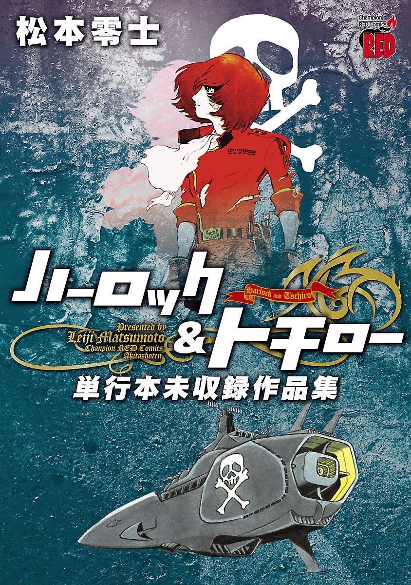 Harlock & Tochiro