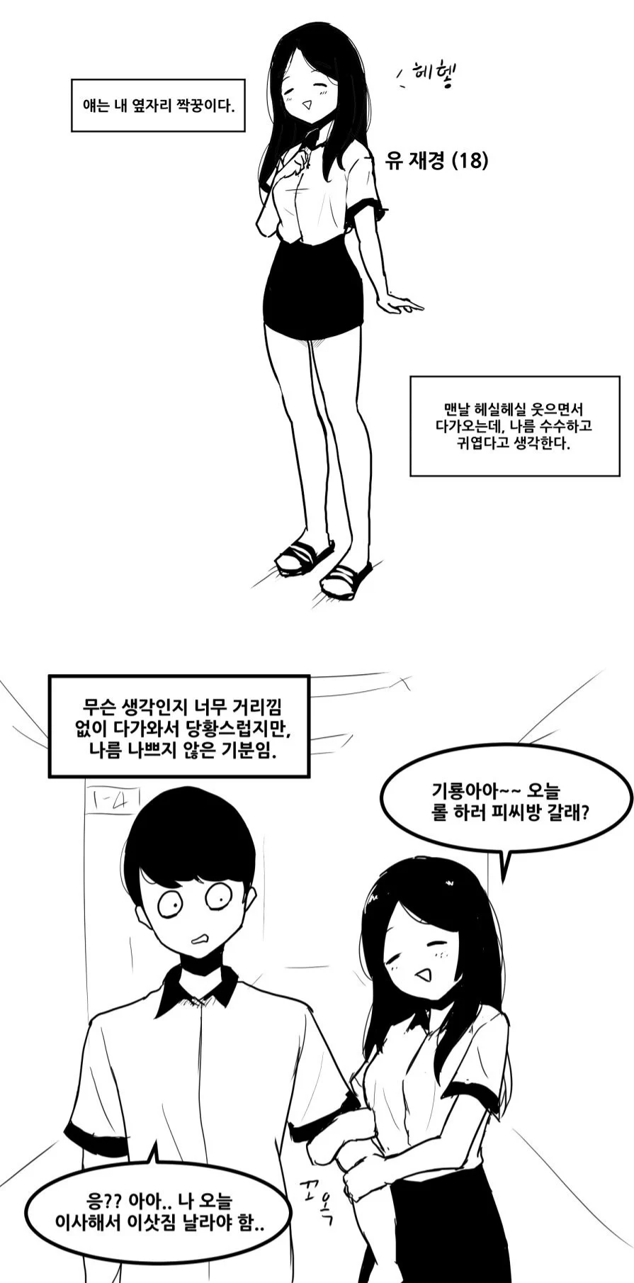 The Secret of the Partner Next to You (Pre-Serialization)