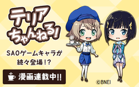Beater's Cafe Tenchou Teria ga Hasshinsuru Manga Teria Channel!