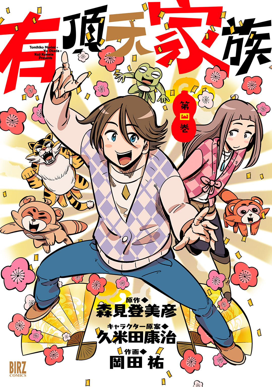 Uchouten Kazoku