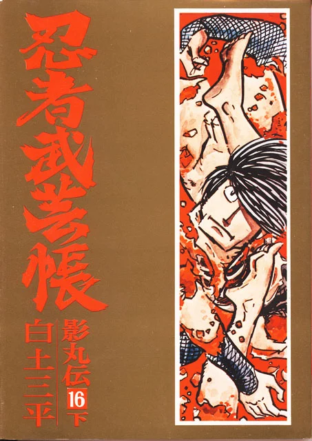 Ninja Chronicles: The Legend of Kagemaru