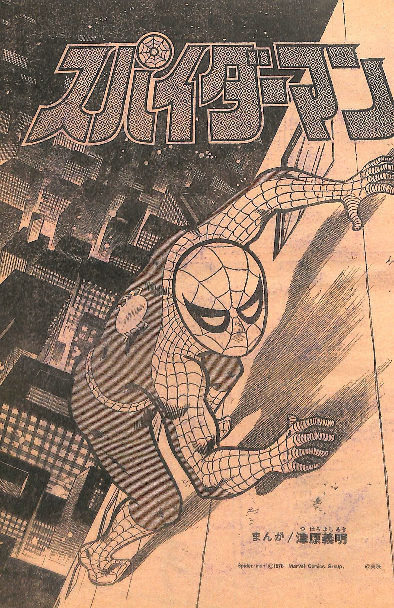 Spider-Man