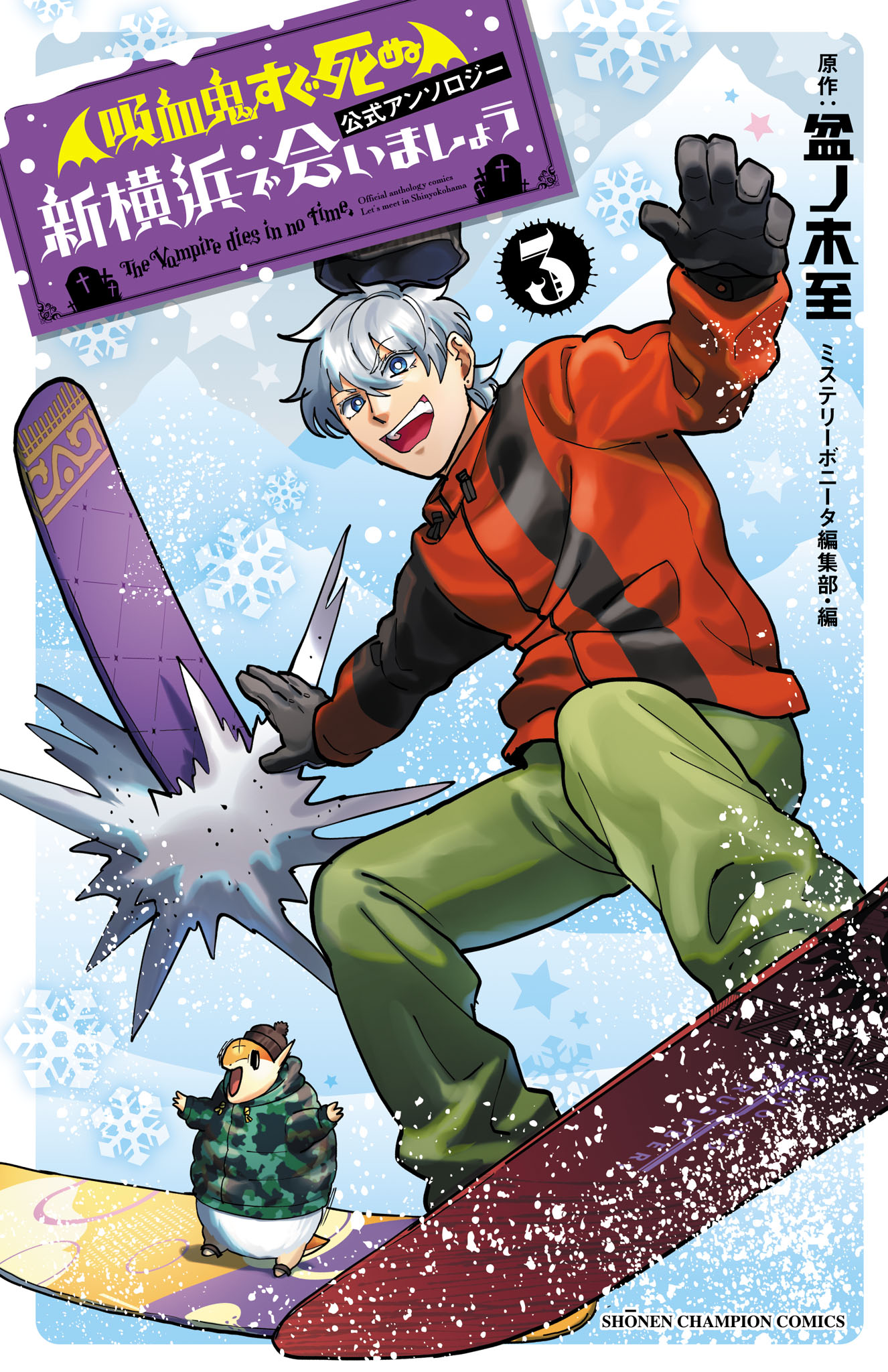Shin Yokohama de Aimashou
