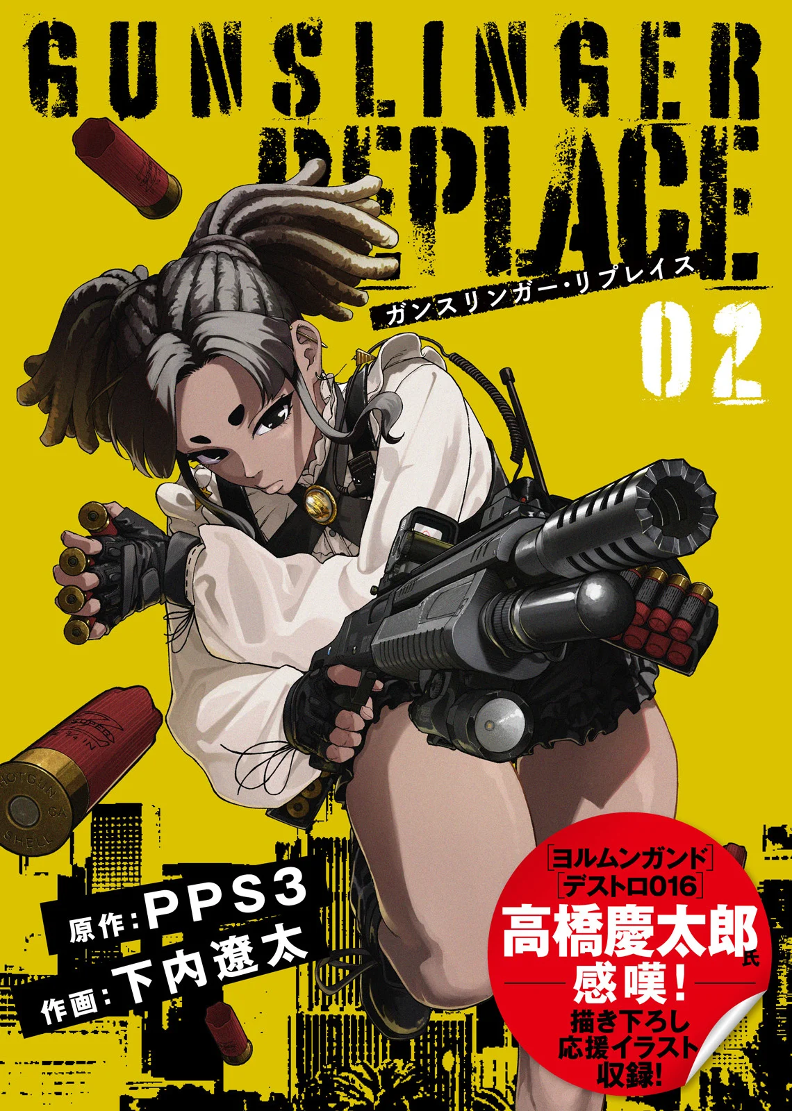 GUNSLINGER REPLACE
