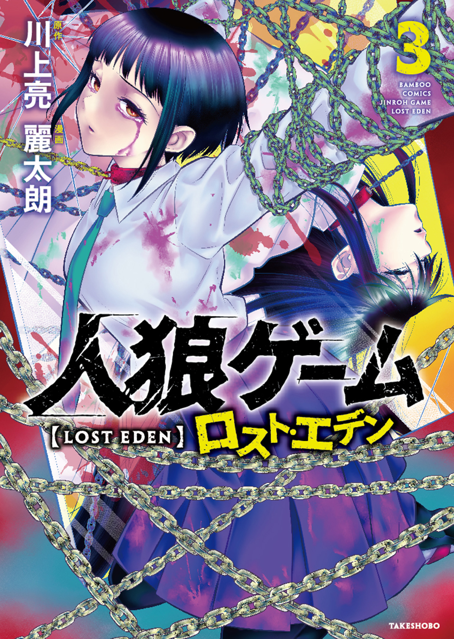 Jinrou Game: Lost Eden