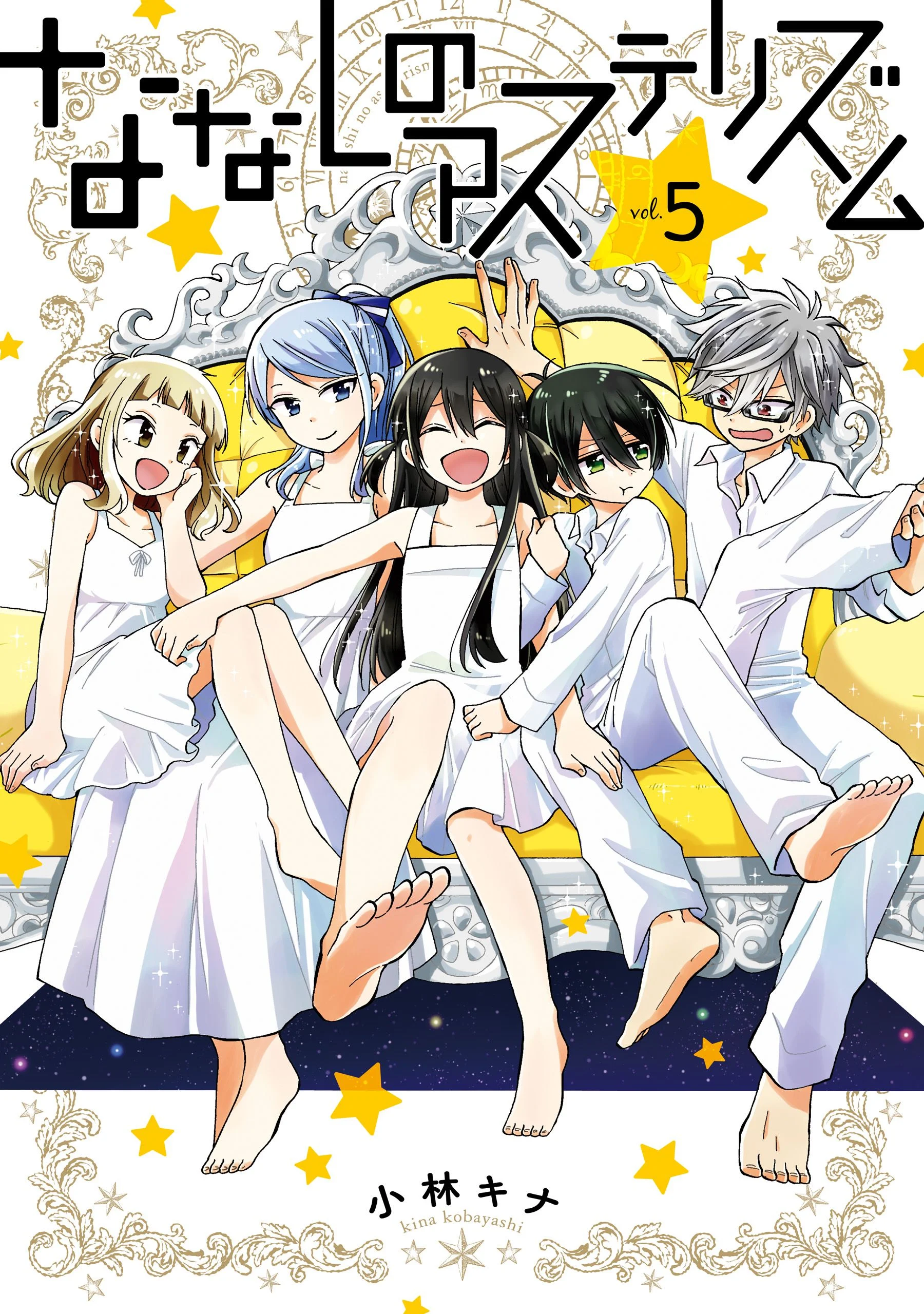 Nanashi no Asterism