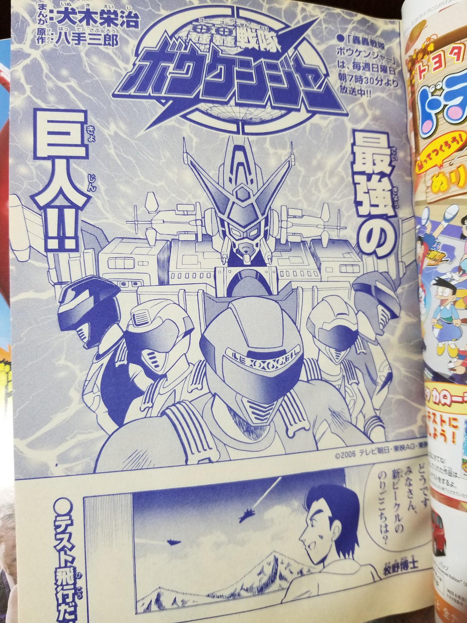 Gogo Sentai Boukenger
