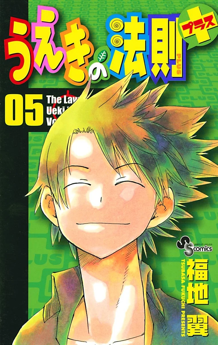 The Law of Ueki Plus