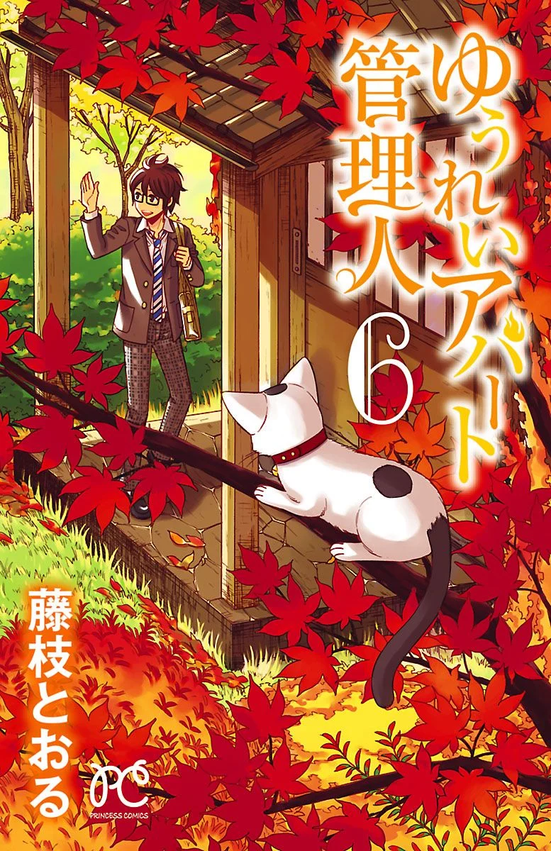 Yuurei Apato Kanrinin