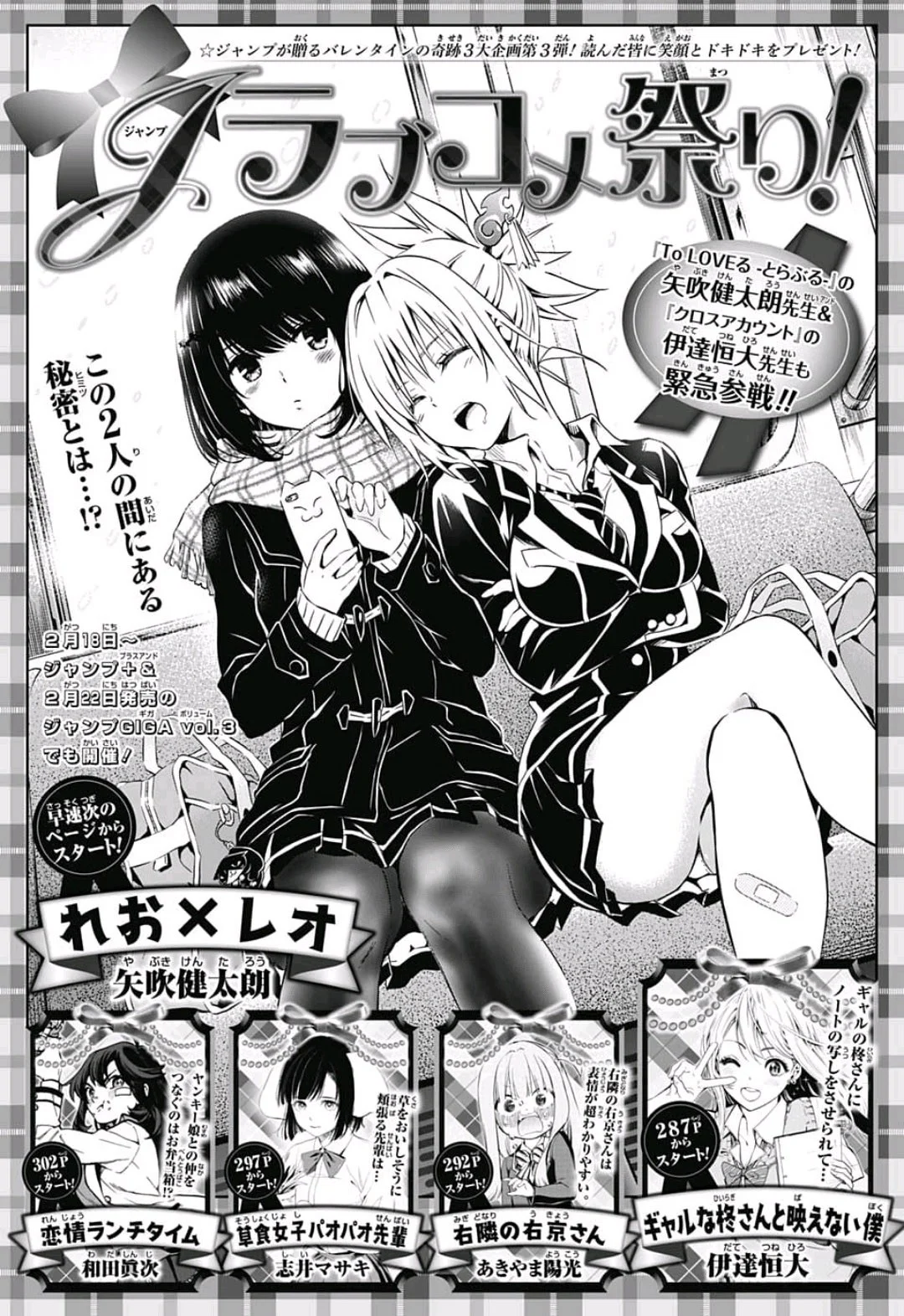 Reo × Leo