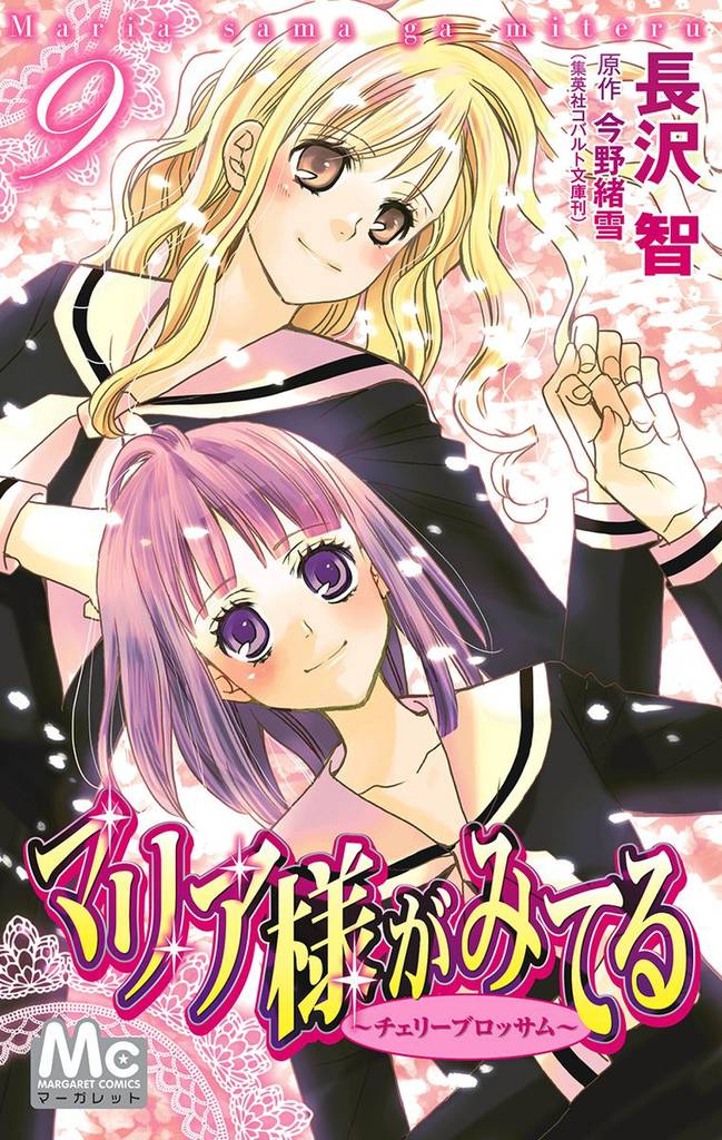 Maria-sama ga Miteru