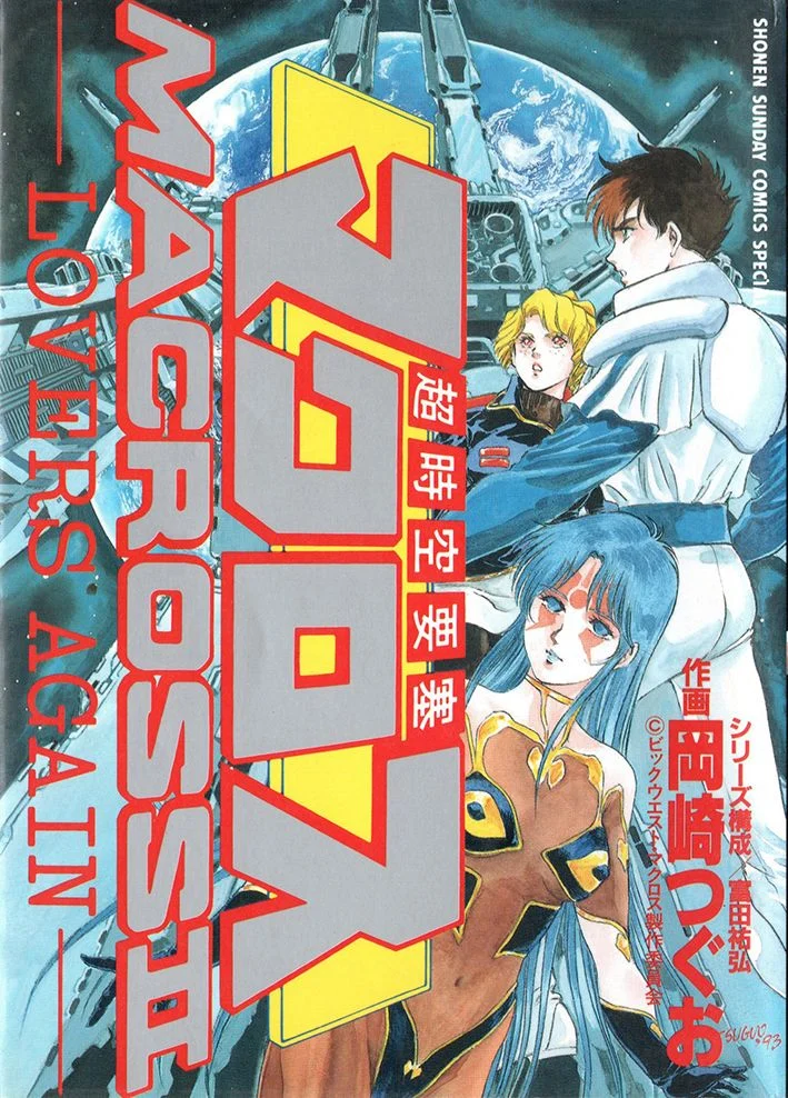 Macross II