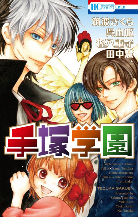Tezuka Academy
