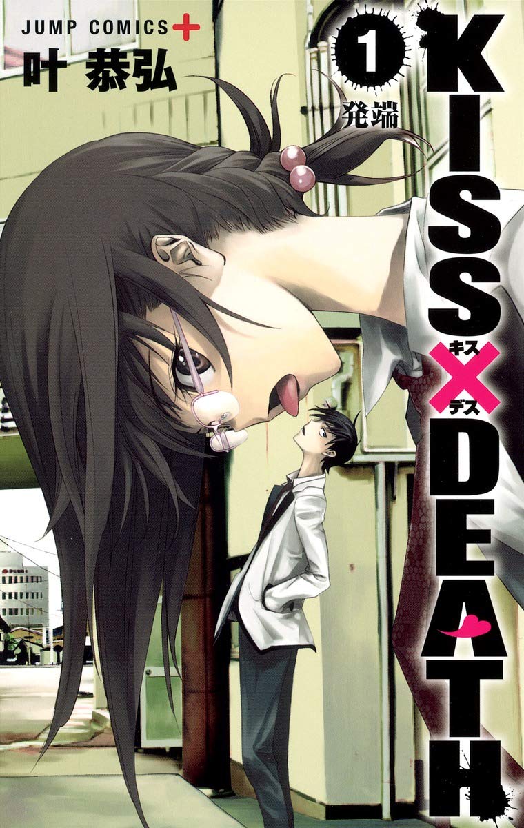 KISS×DEATH