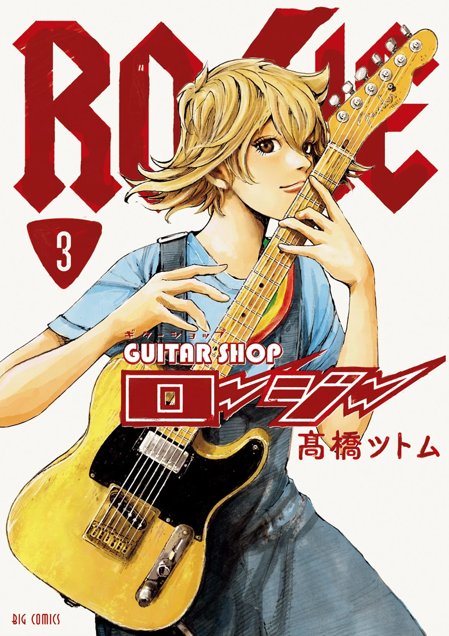 Guitar Shop Rosie