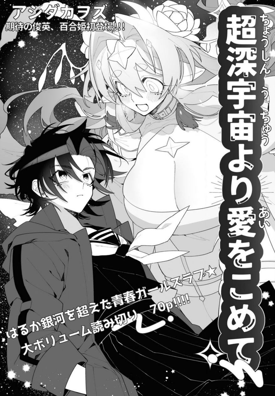 Big Love From Ultra Deep Space (oneshot)