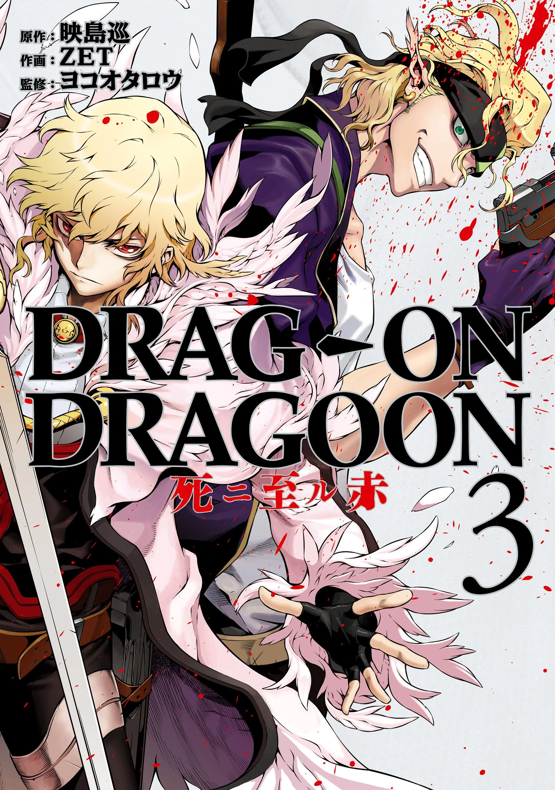 Drag-On Dragoon: The Red unto Death