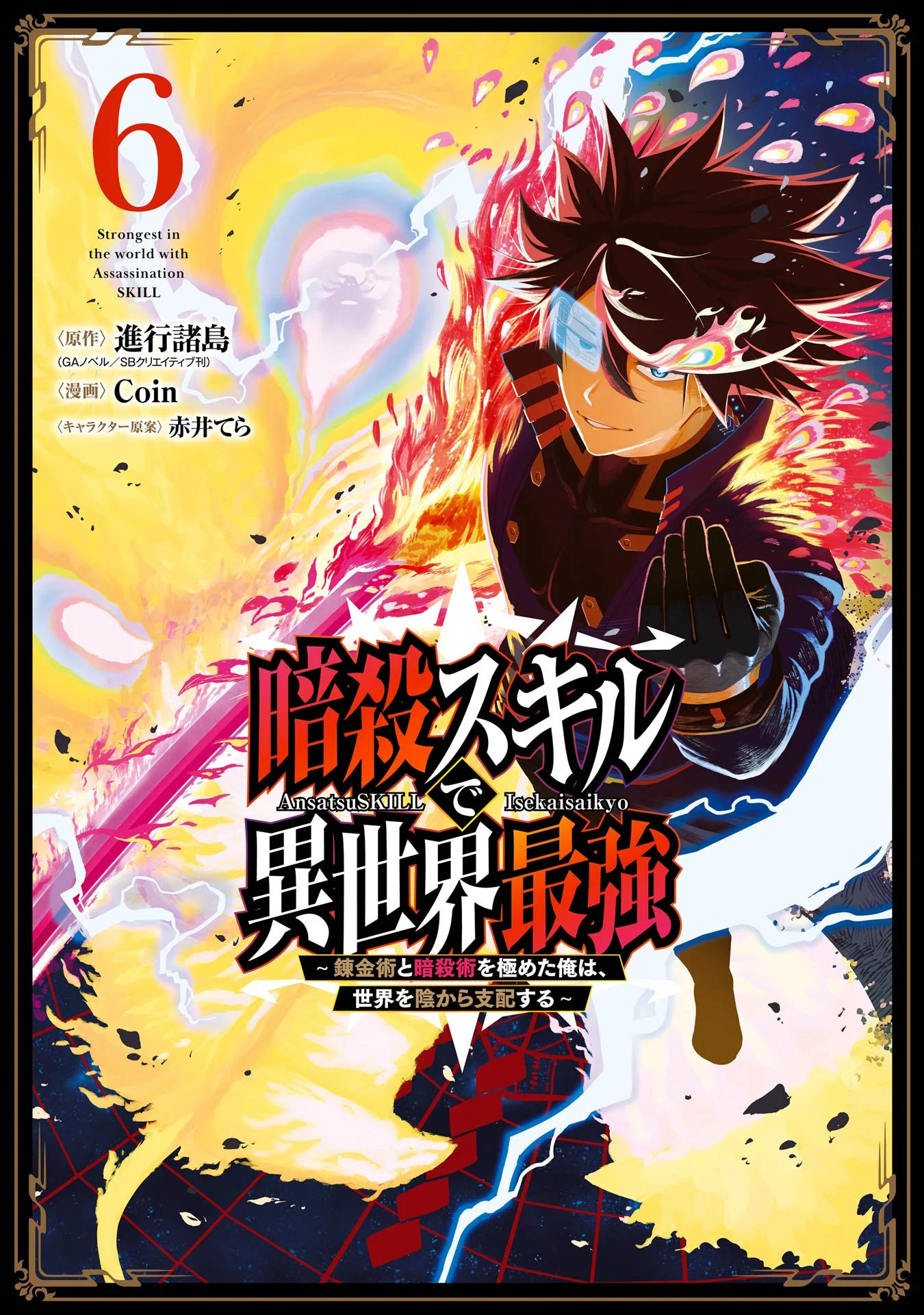 Ansatsu Skill de Isekai Saikyou ~Renkinjutsu to Ansatsujutsu wo Kiwameta Ore wa, Sekai wo Kage kara Shihai suru~