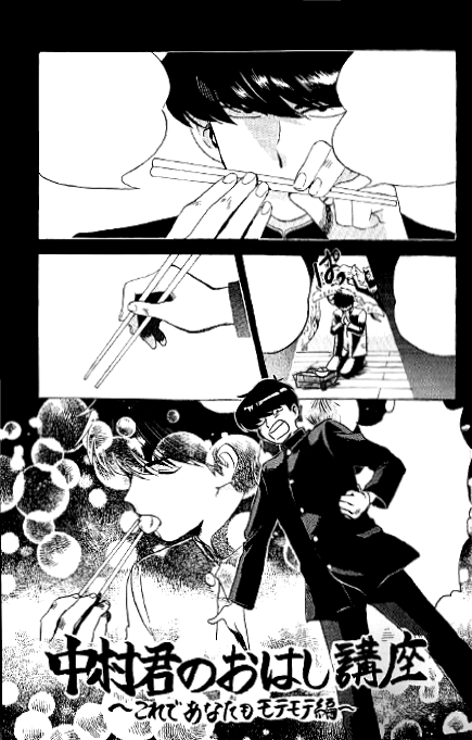 Nakamura-kun no o Hashi Kouza