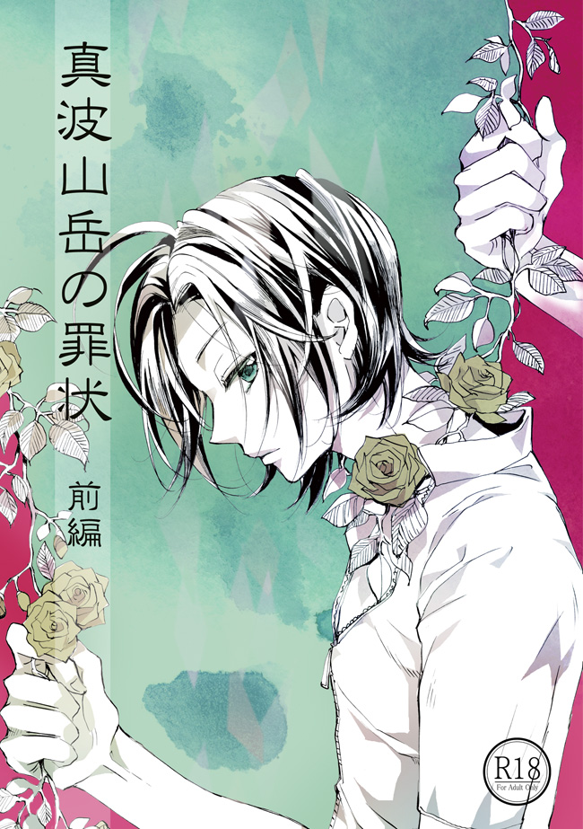 Yowamushi Pedal - Manami Sangaku no Zaijou (Doujinshi)