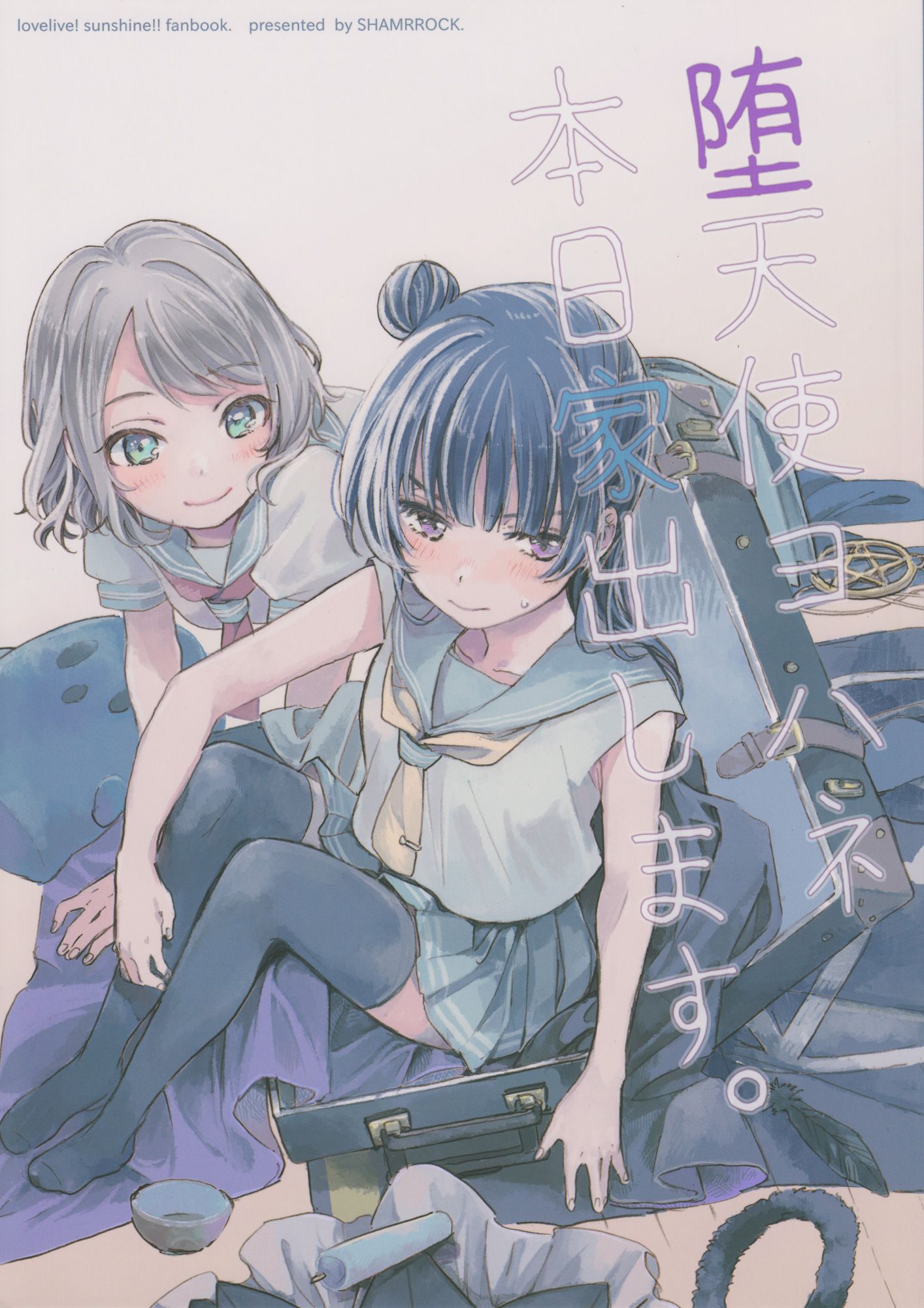 Love Live! Sunshine!! - The Fallen Angel Yohane Has Run Away from Home (Doujinshi)
