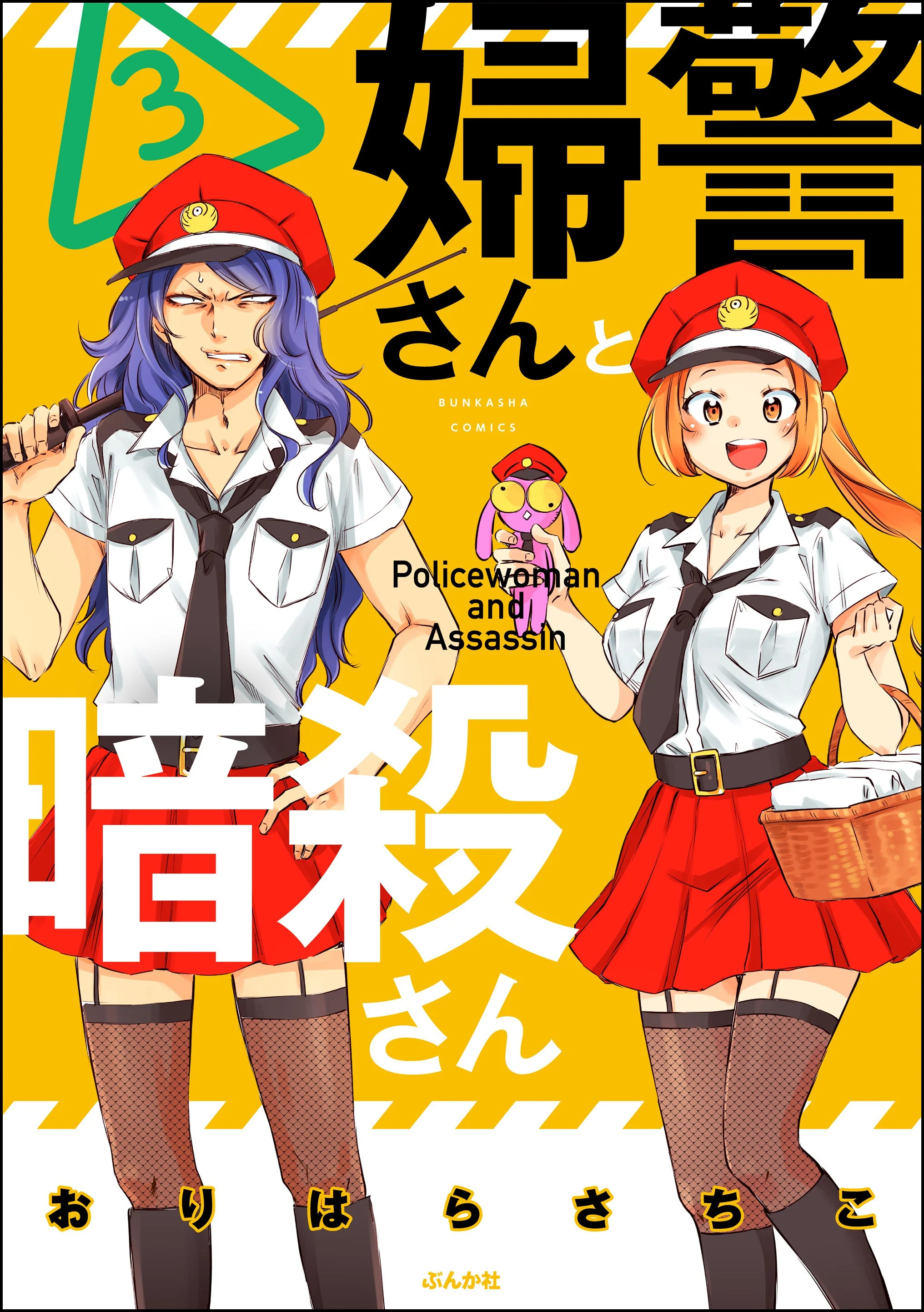 Fukei-san to Ansatsu-san