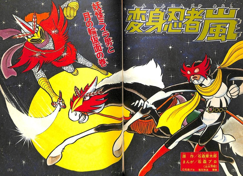 Transforming Ninja Arashi
