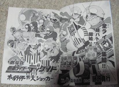 Movie version Kamen Rider Decade All Rider vs. Dai Shocker