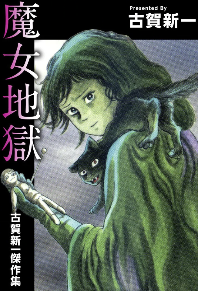 Witch Hell ~ Shinichi Koga Best Works~
