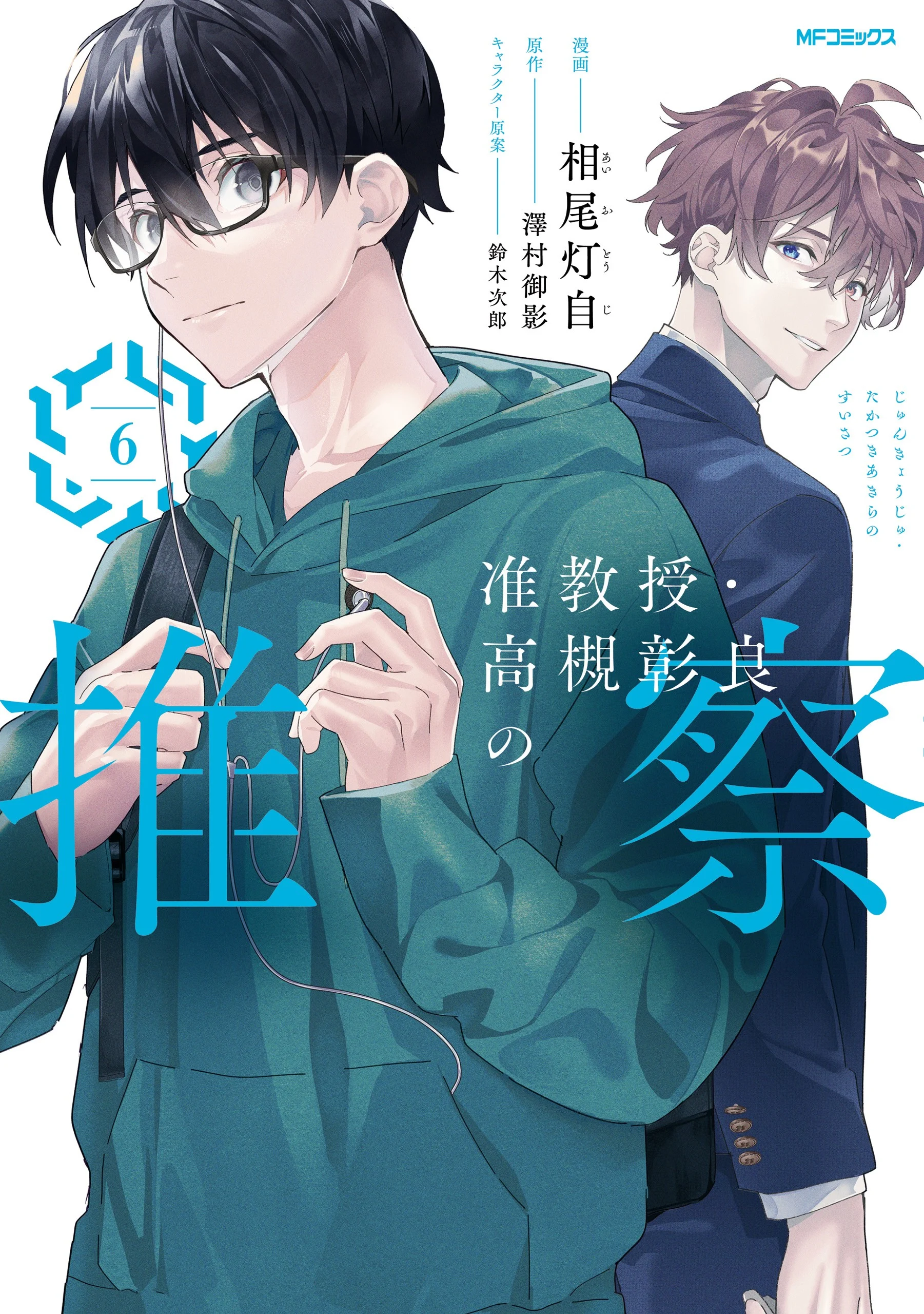Junkyouju: Takatsuki Akira no Suisatsu