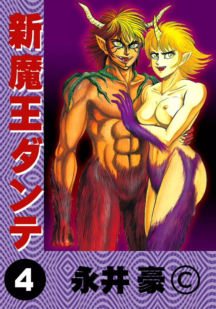 New Demon Lord Dante