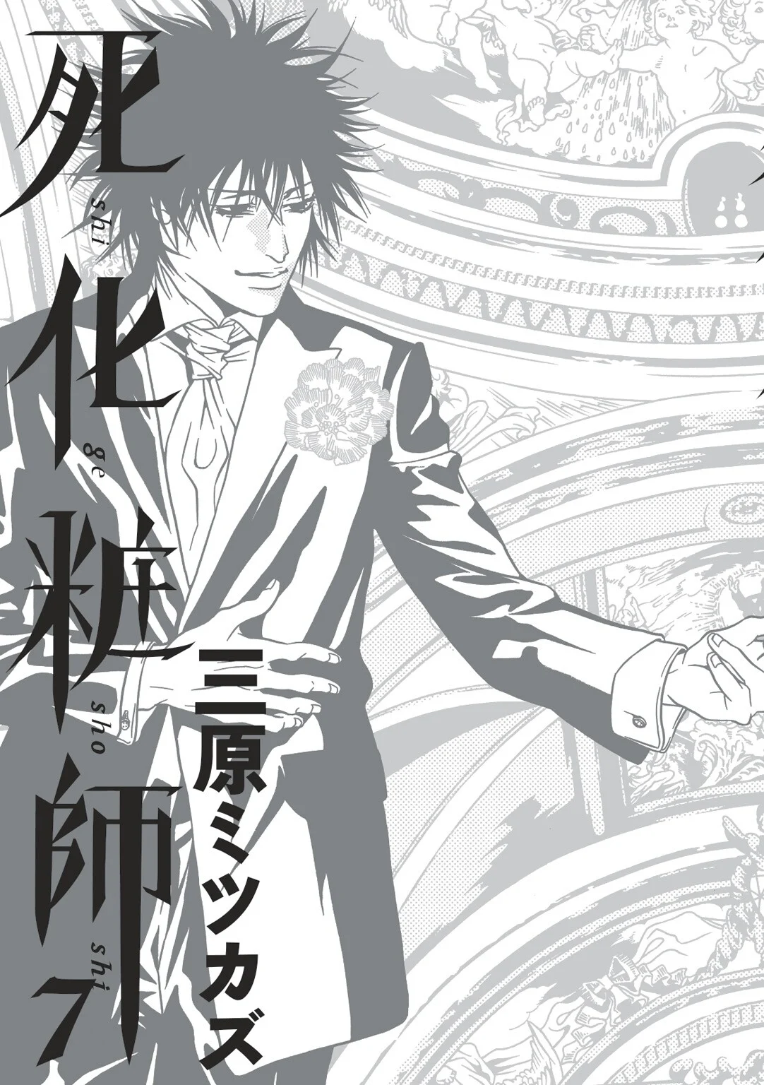 Shigeshoushi