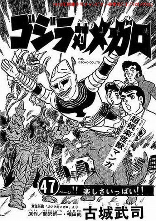 Godzilla vs. Megalon