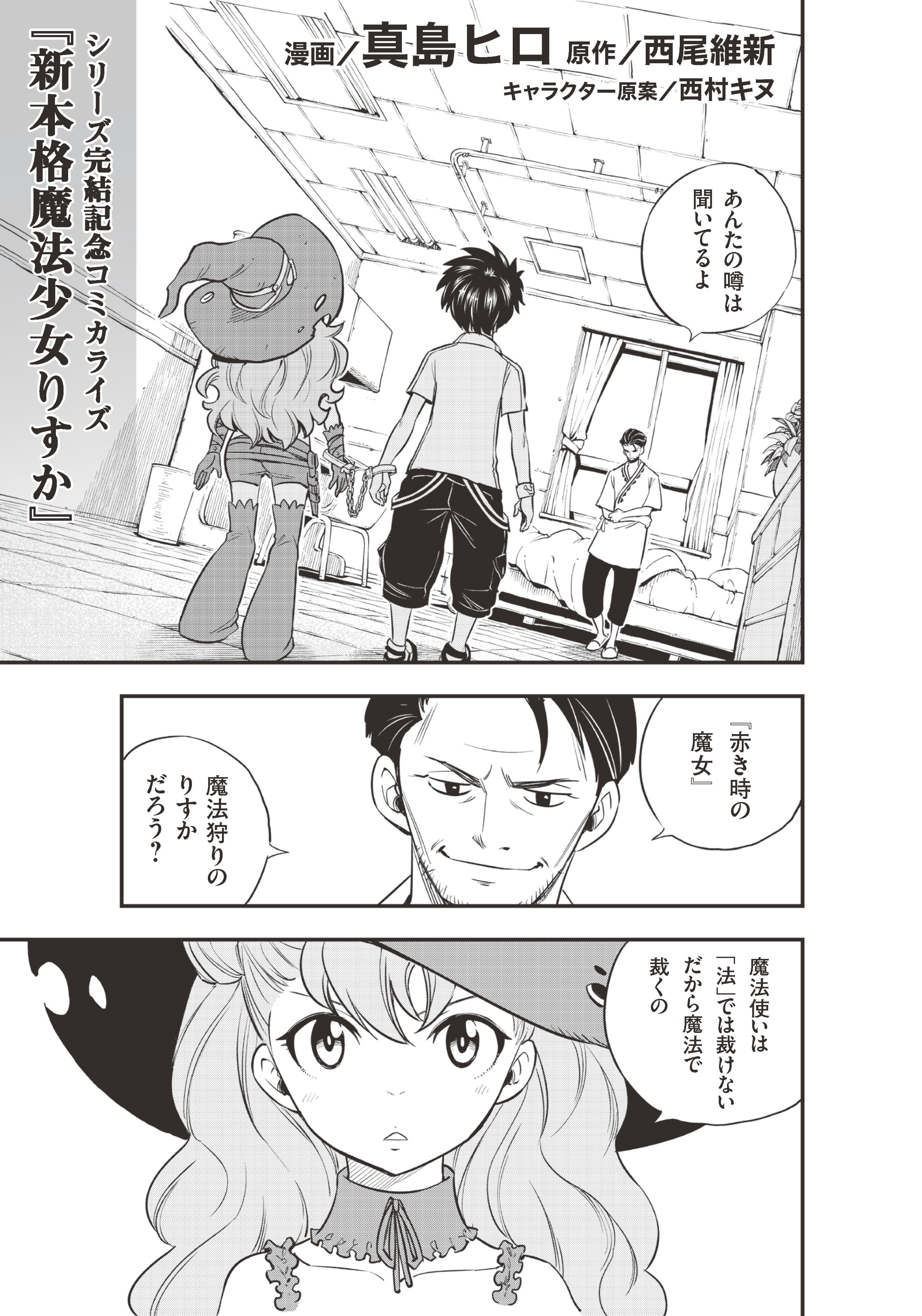 Shin Honkaku Mahou Shoujo Risuka (Promotional Comic)