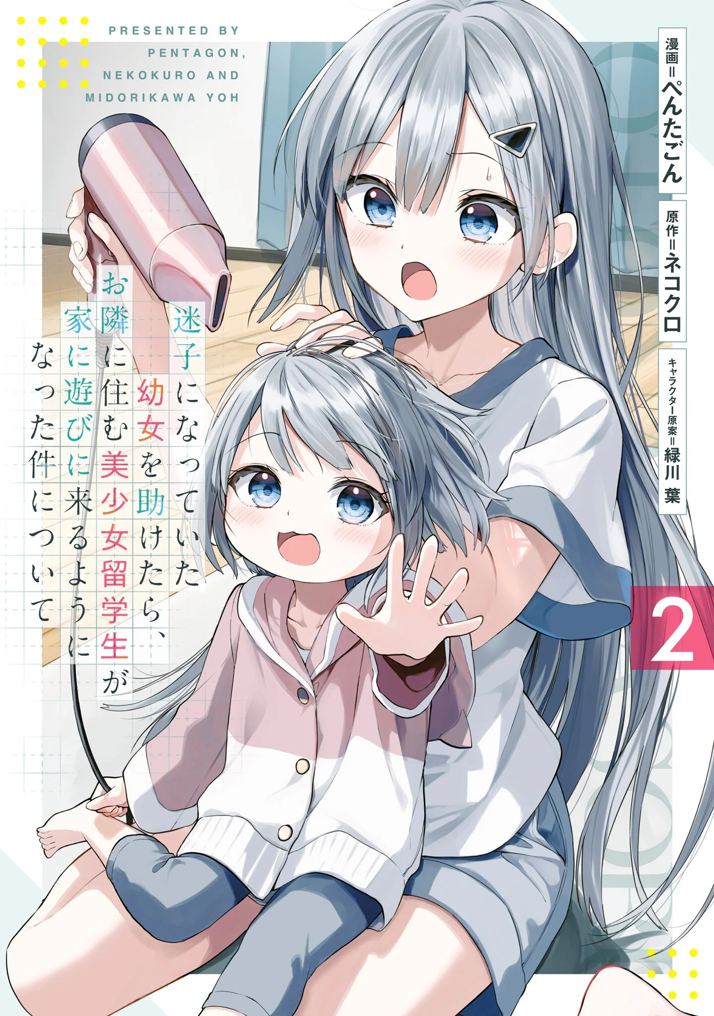 Maigo ni Natte Ita Youjo o Tasuketara, Otonari ni Sumu Bishoujo Ryuugakusei ga Ie ni Asobi ni Kuru You ni Natta Ken Nitsuite
