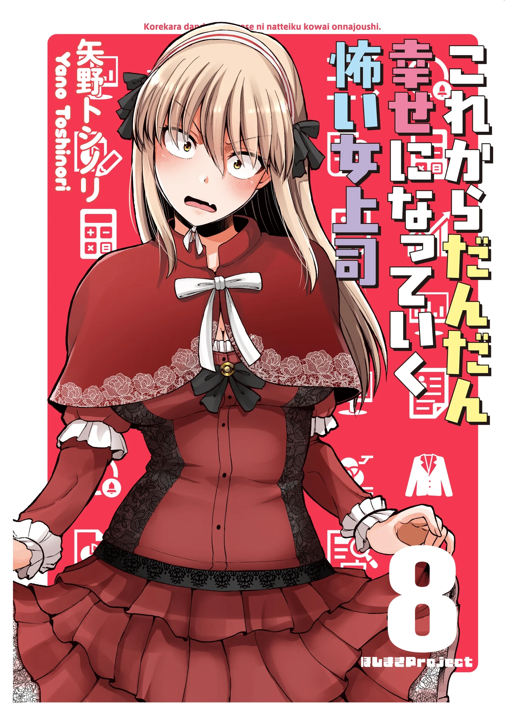 Kore kara Dandan Shiawase ni Natte Iku Kowai Onna Joushi