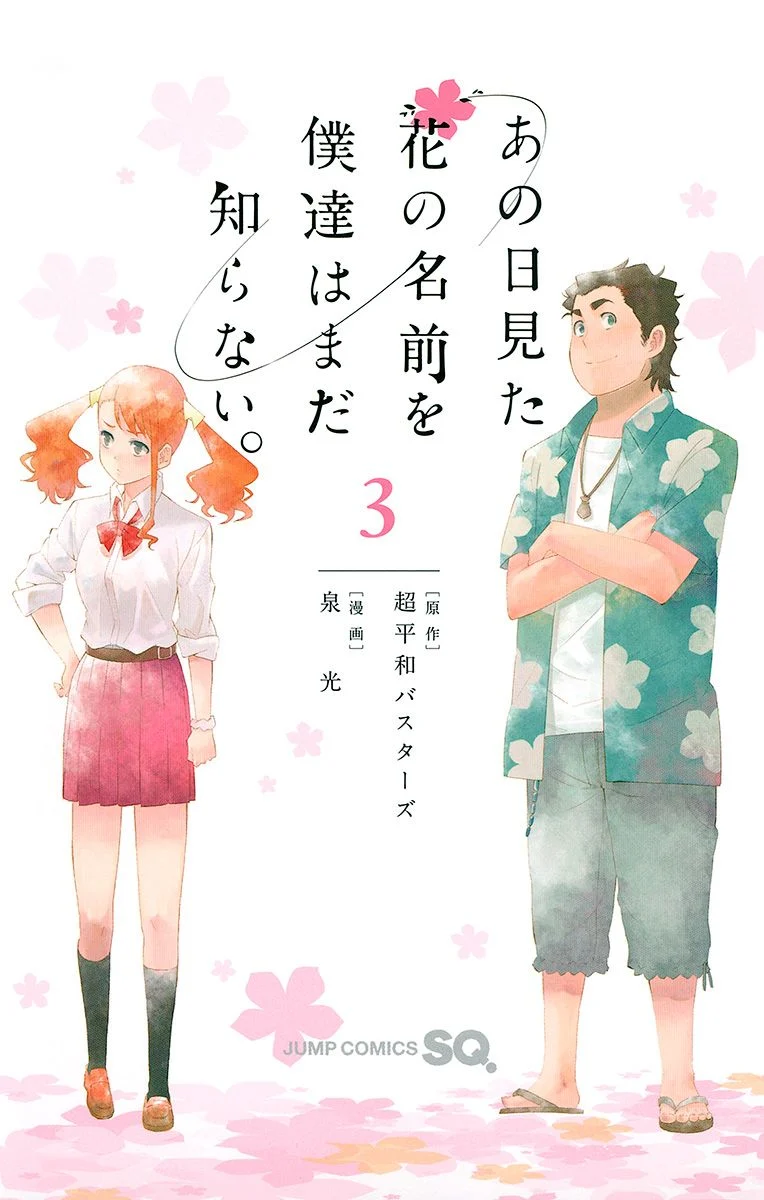 Ano Hi Mita Hana no Namae o Boku-tachi wa Mada Shiranai.