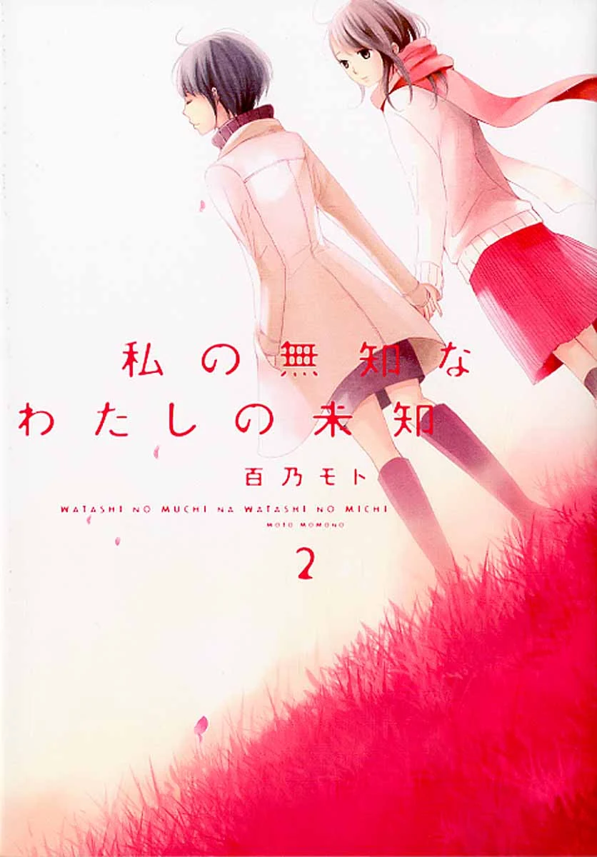 Watashi no Muchi na Watashi no Michi