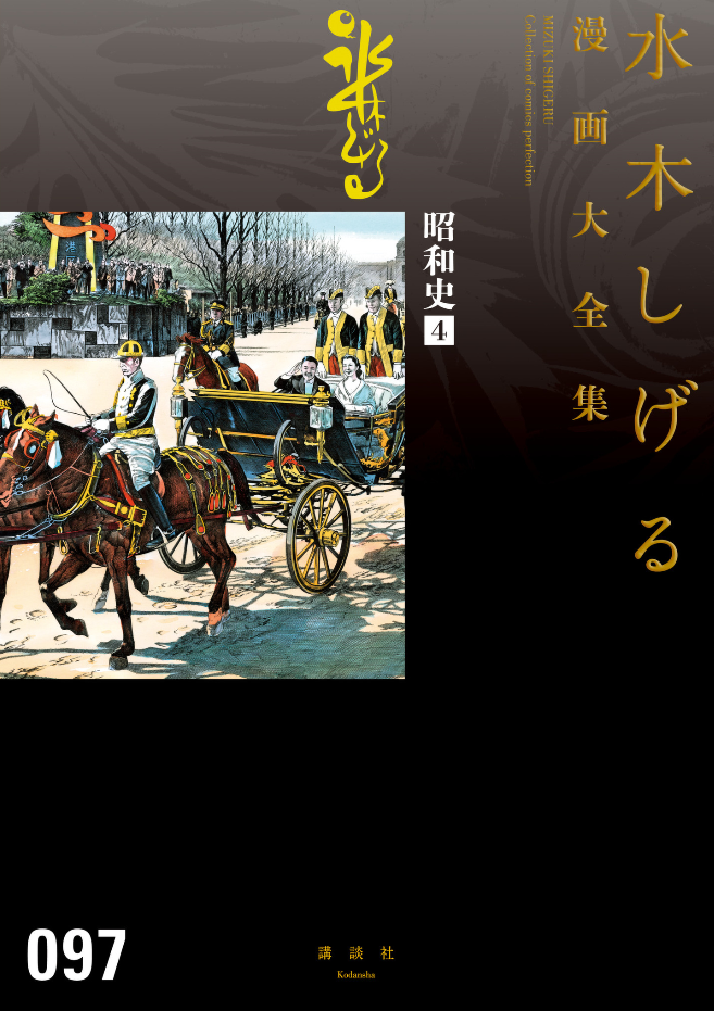 Showa: A History of Japan