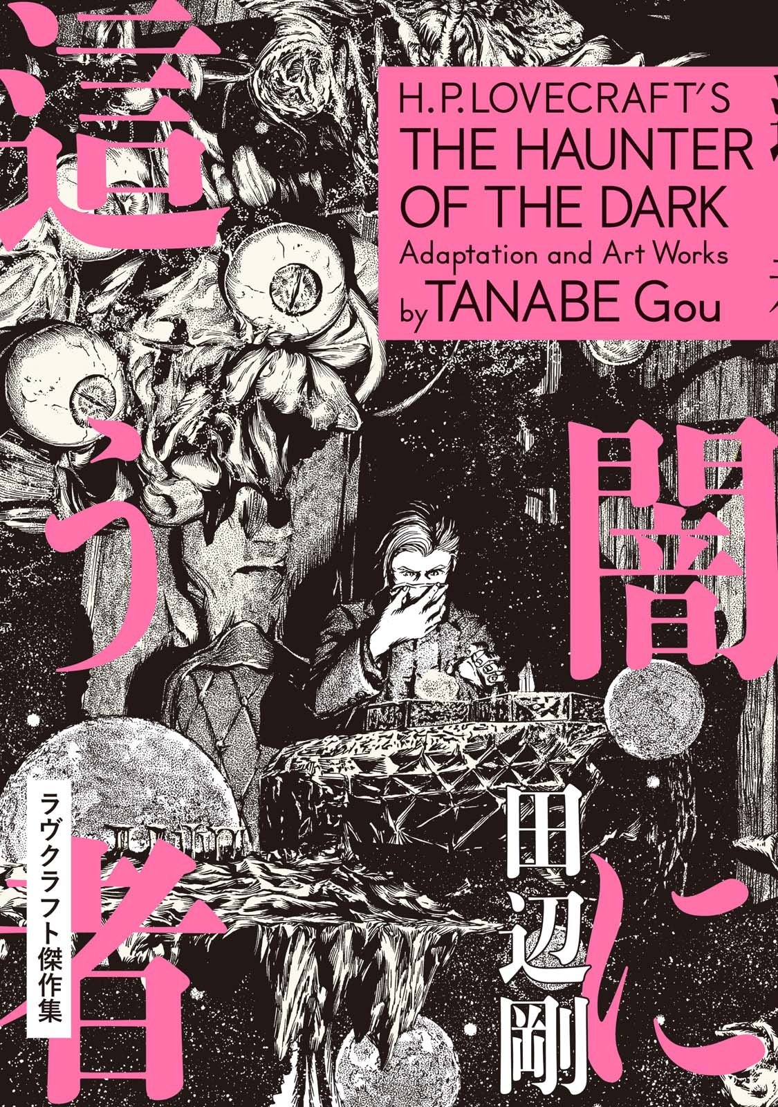 H.P. Lovecraft's The Haunter of the Dark