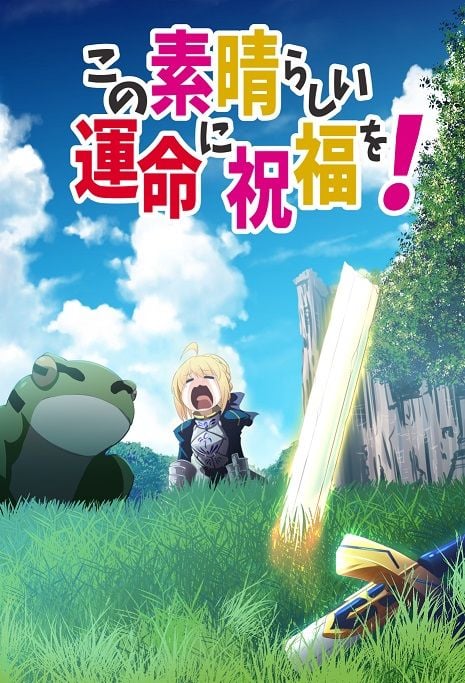 Kono Subarashii Unmei ni Shukufuku wo! (Doujinshi)