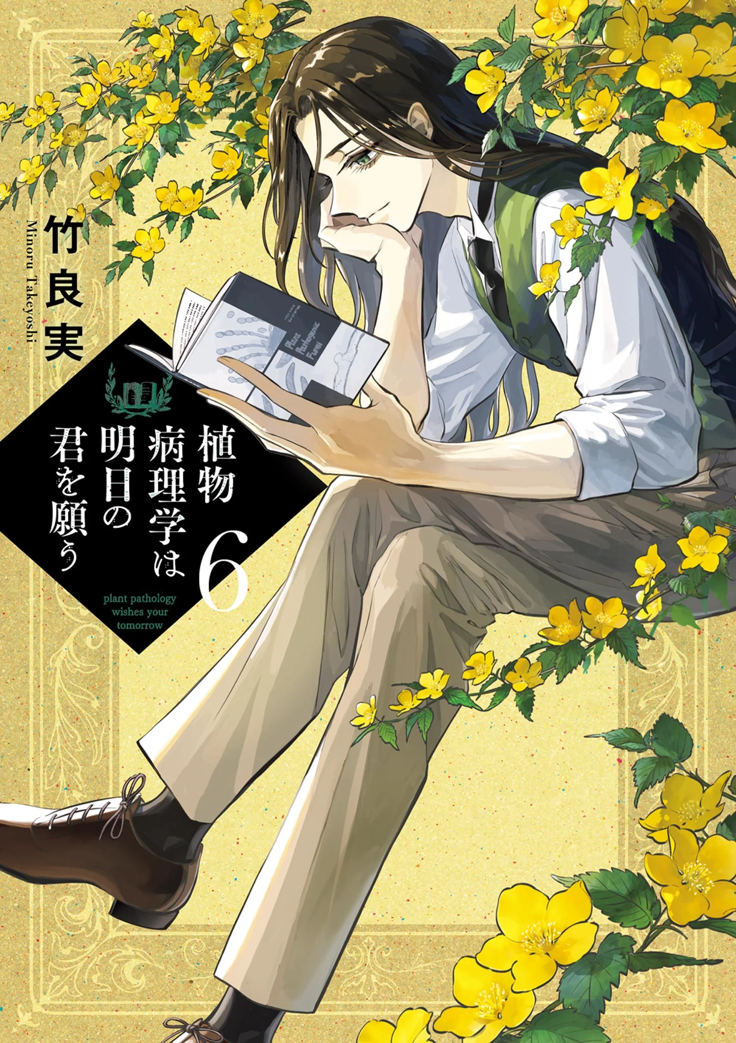Shokubutsu Byourigaku wa Ashita no Kimi wo Negau